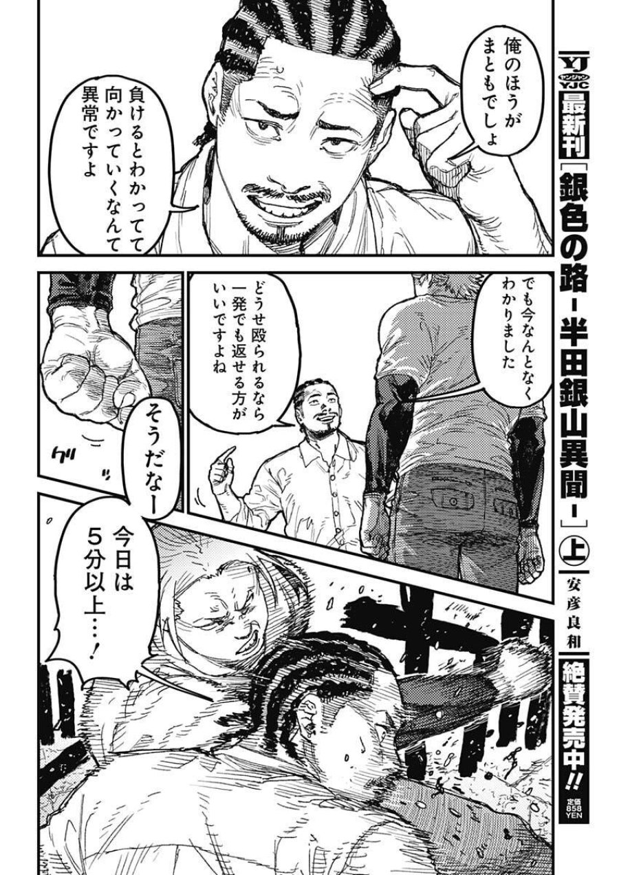 カミキル-KAMI KILL- 第33話 - Page 5