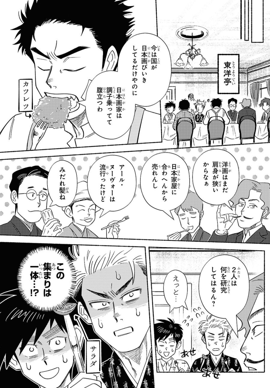 ガセン -明治大正画仙譚- 第10話 - Trang 10