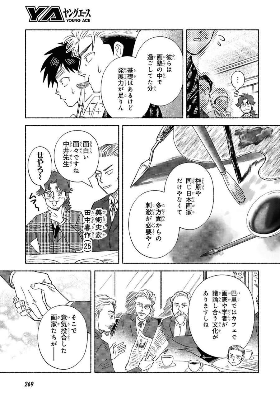 ガセン -明治大正画仙譚- 第10話 - Trang 11