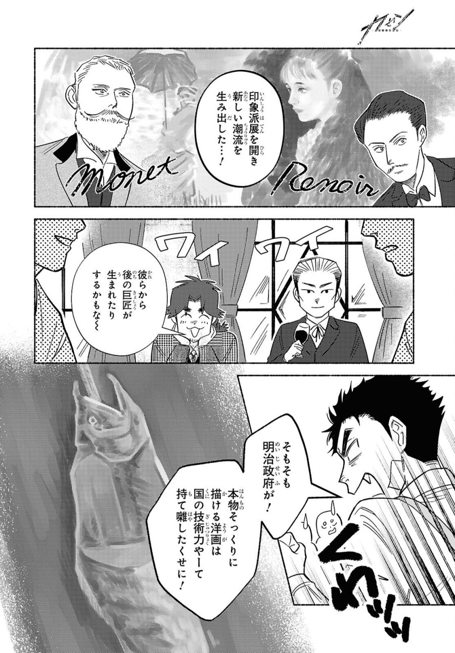 ガセン -明治大正画仙譚- 第10話 - Trang 12