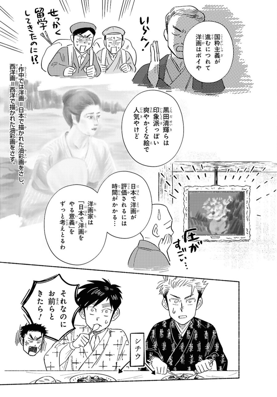 ガセン -明治大正画仙譚- 第10話 - Trang 13