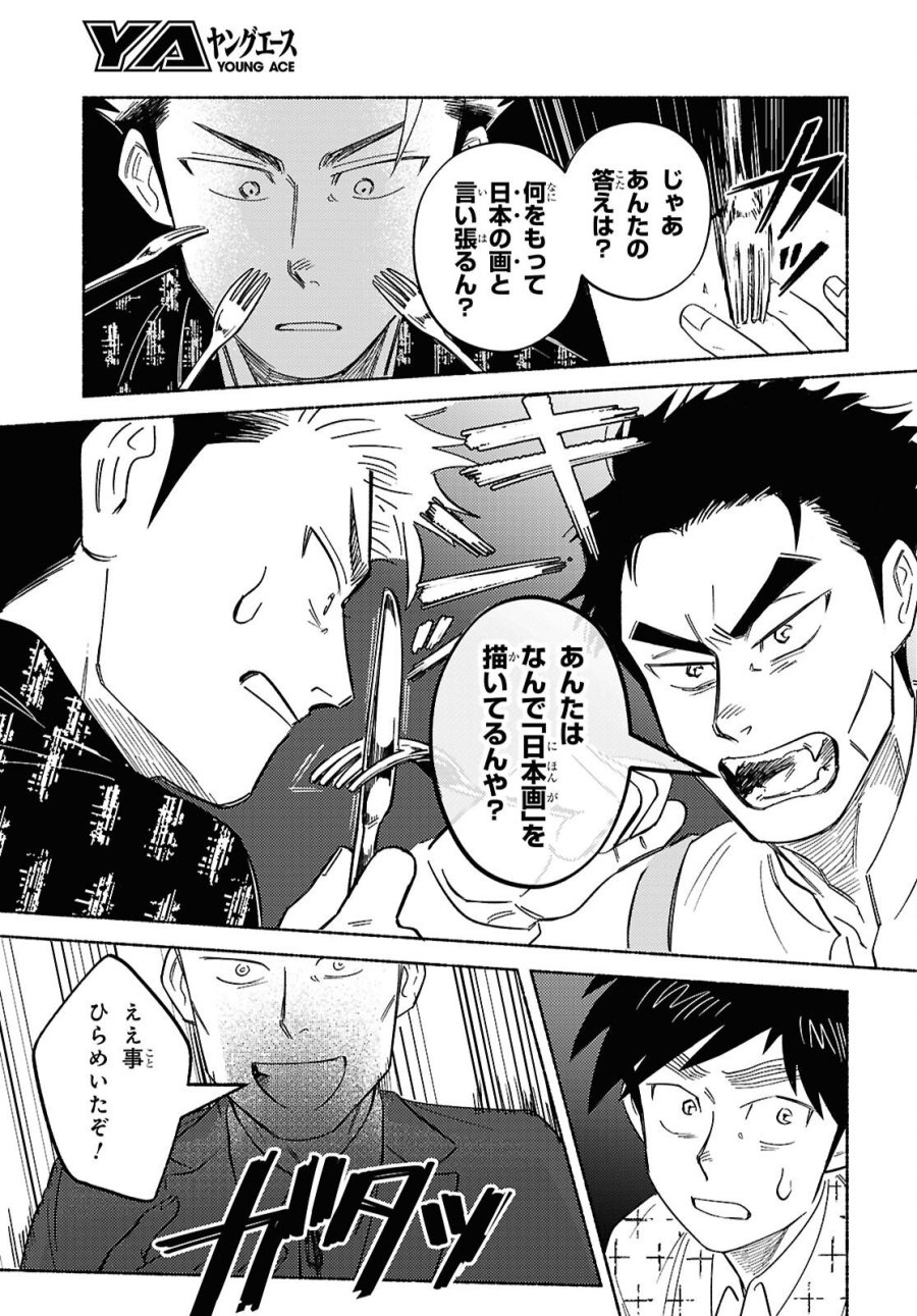 ガセン -明治大正画仙譚- 第10話 - Trang 15
