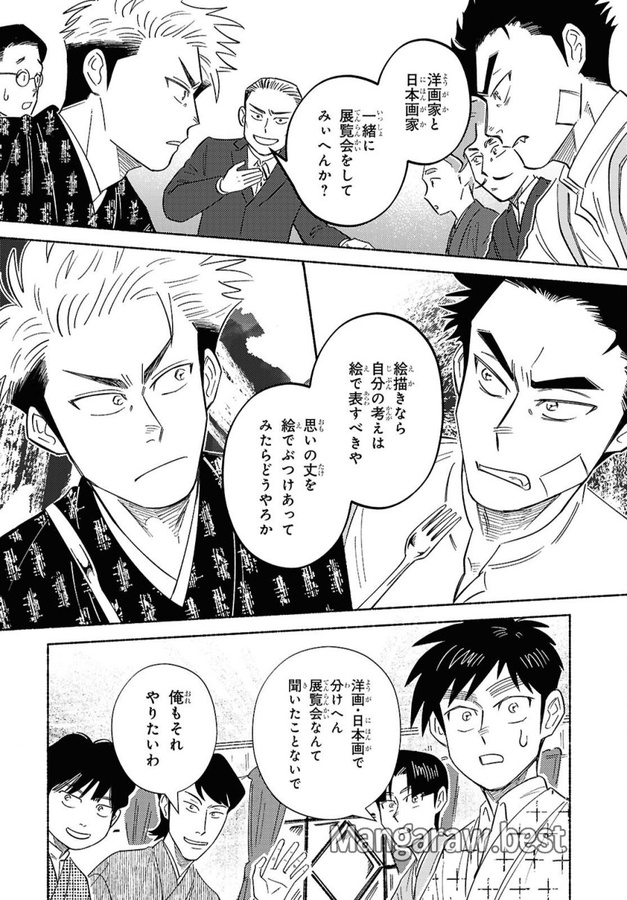 ガセン -明治大正画仙譚- 第10話 - Trang 16