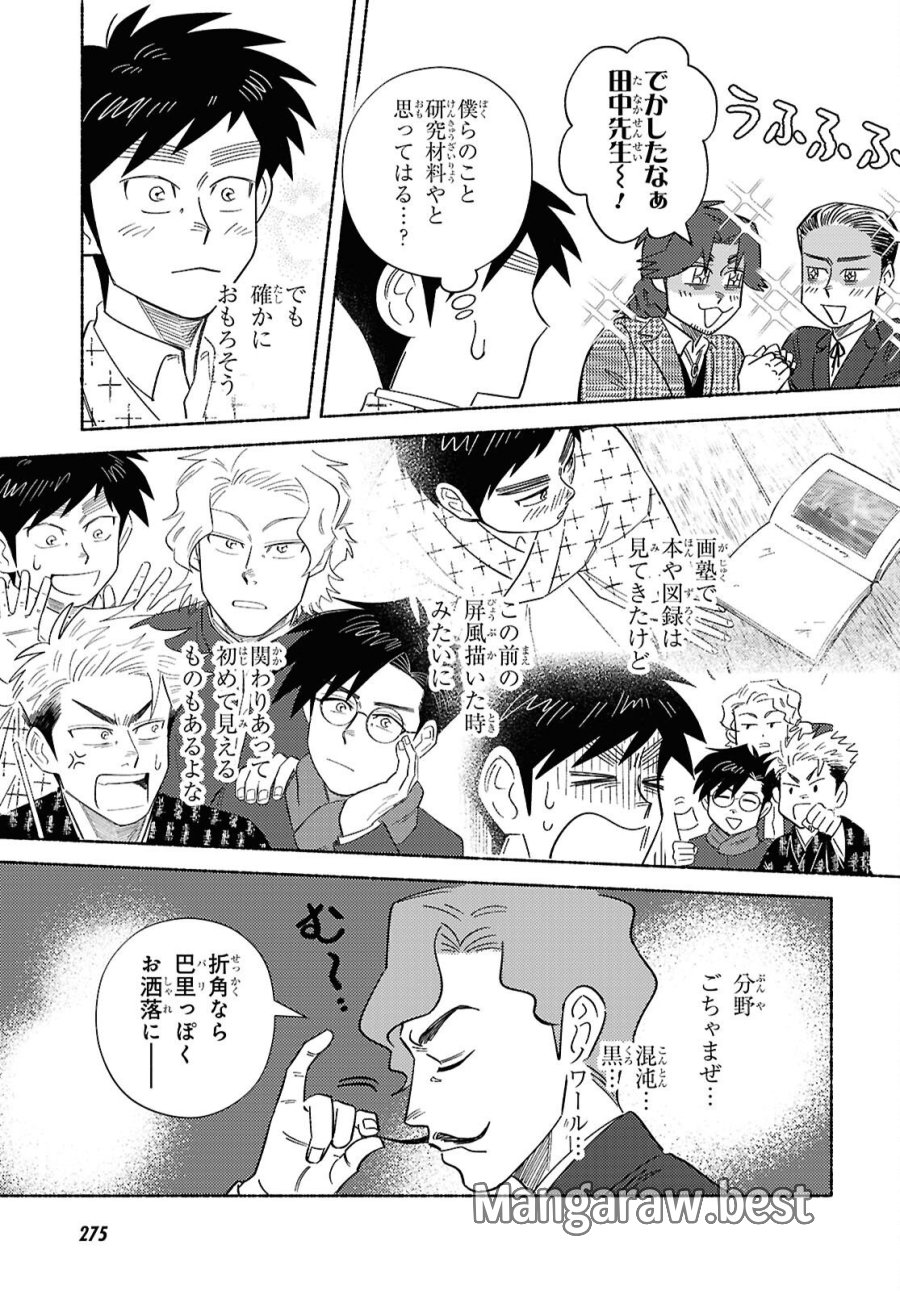 ガセン -明治大正画仙譚- 第10話 - Trang 17
