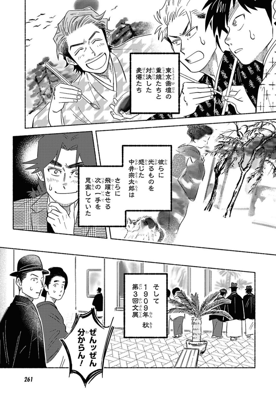 ガセン -明治大正画仙譚- 第10話 - Trang 3