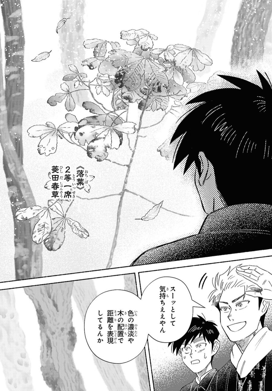 ガセン -明治大正画仙譚- 第10話 - Trang 5