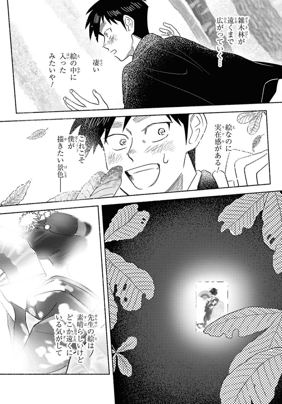 ガセン -明治大正画仙譚- 第10話 - Trang 6