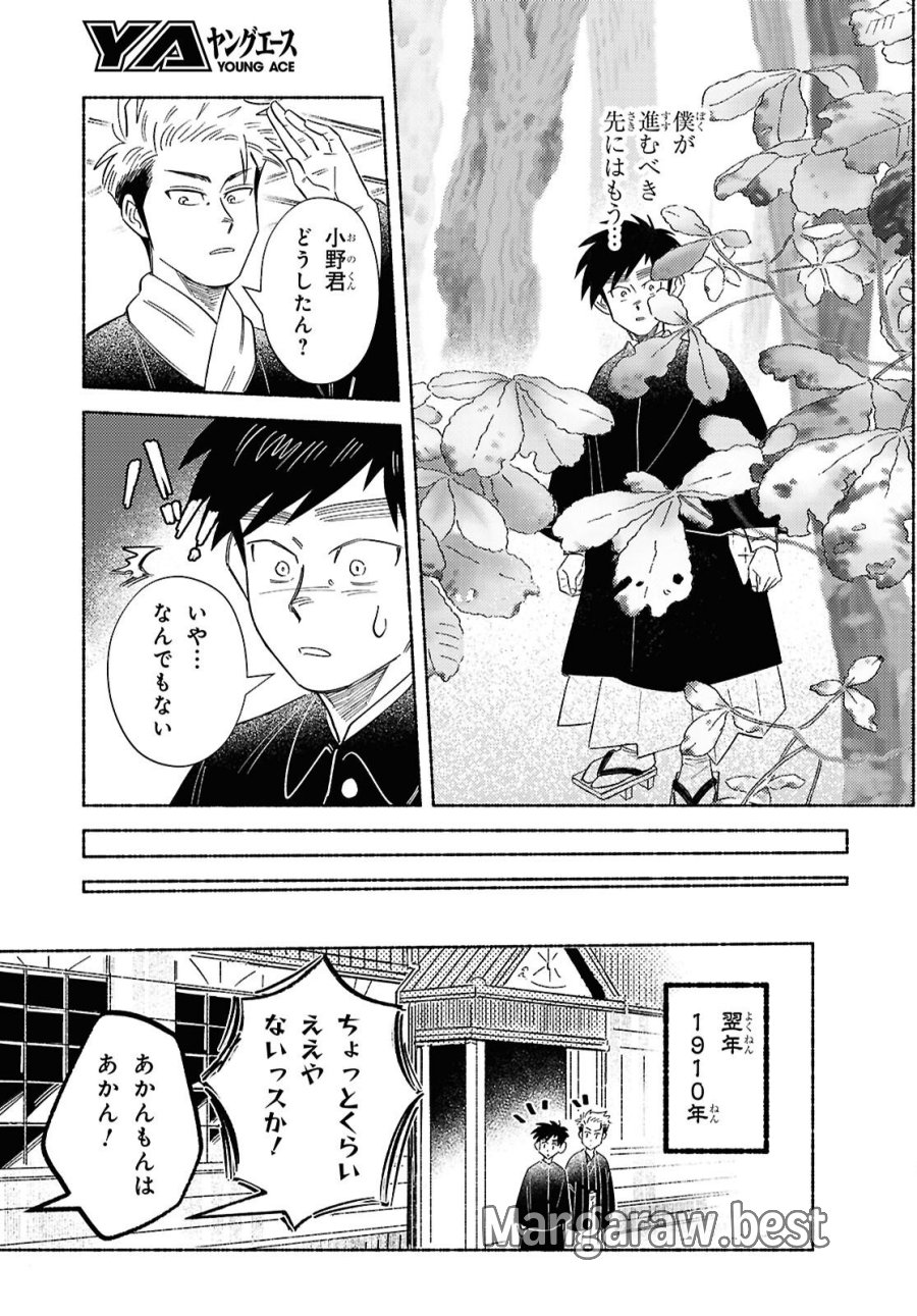ガセン -明治大正画仙譚- 第10話 - Trang 7