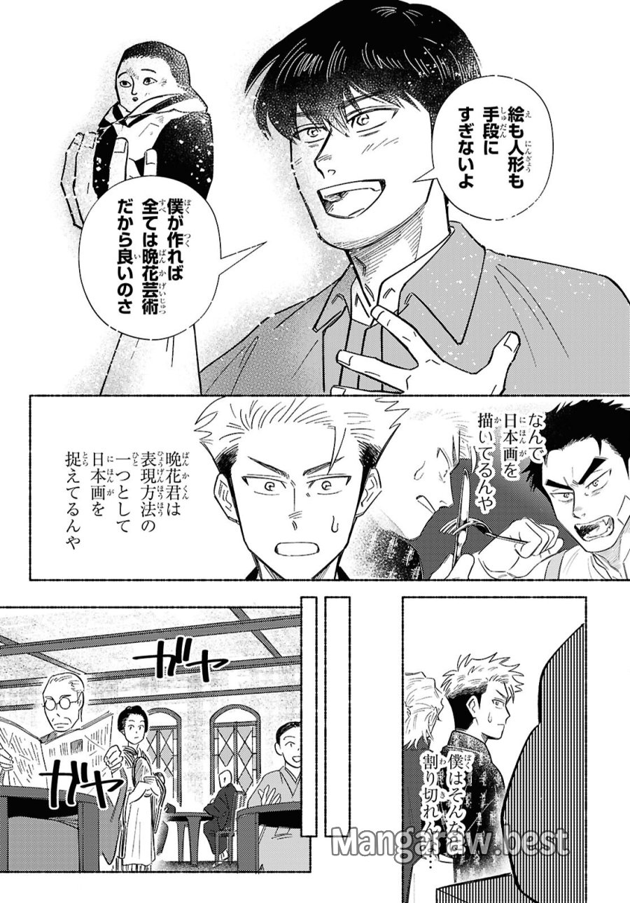 ガセン -明治大正画仙譚- 第11話 - Trang 10