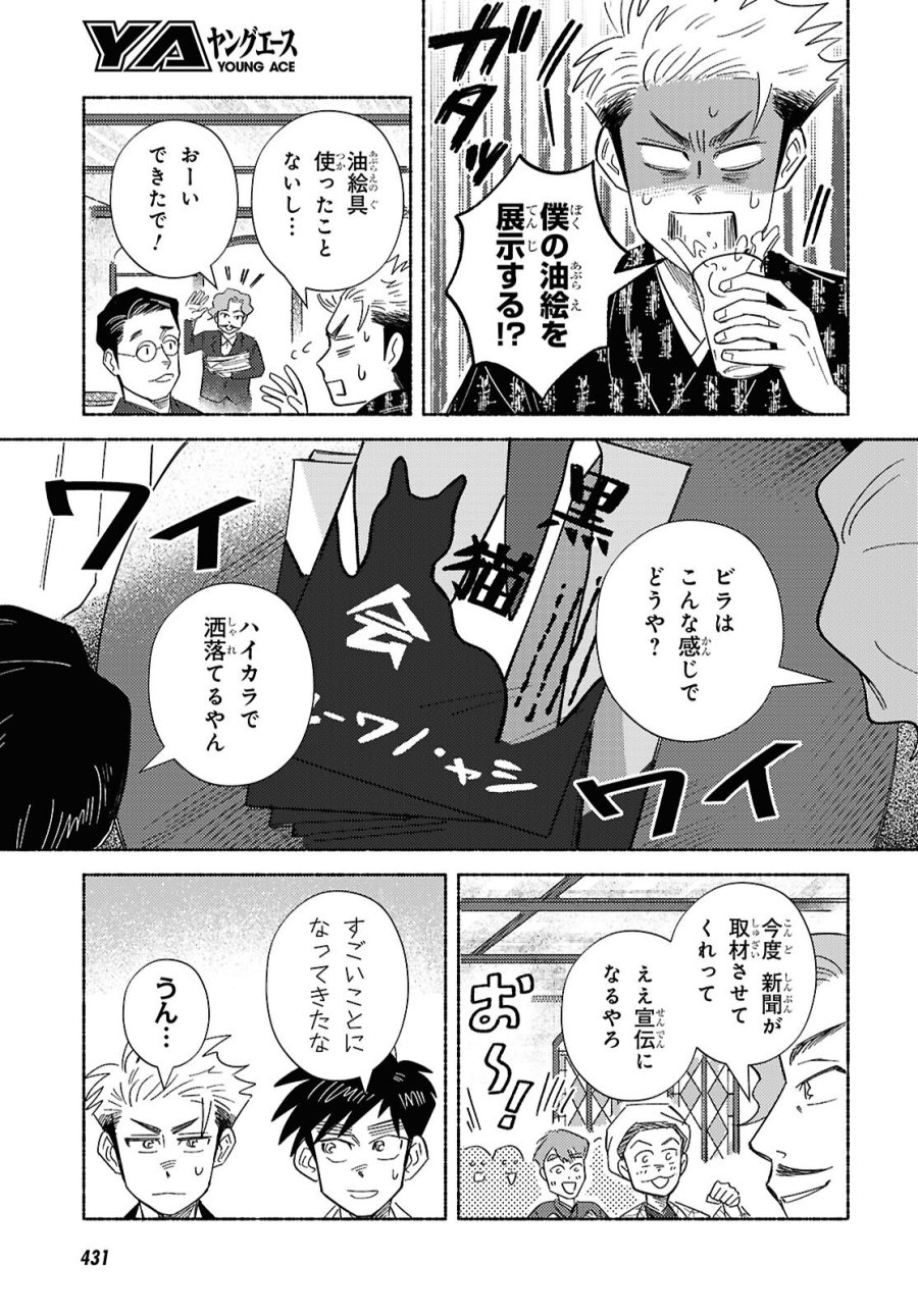 ガセン -明治大正画仙譚- 第11話 - Trang 11