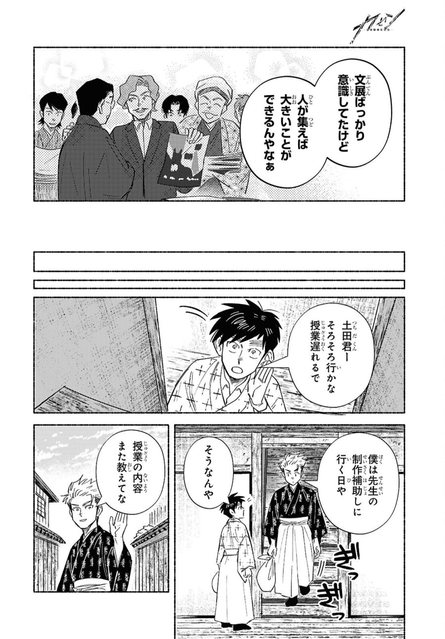 ガセン -明治大正画仙譚- 第11話 - Trang 12