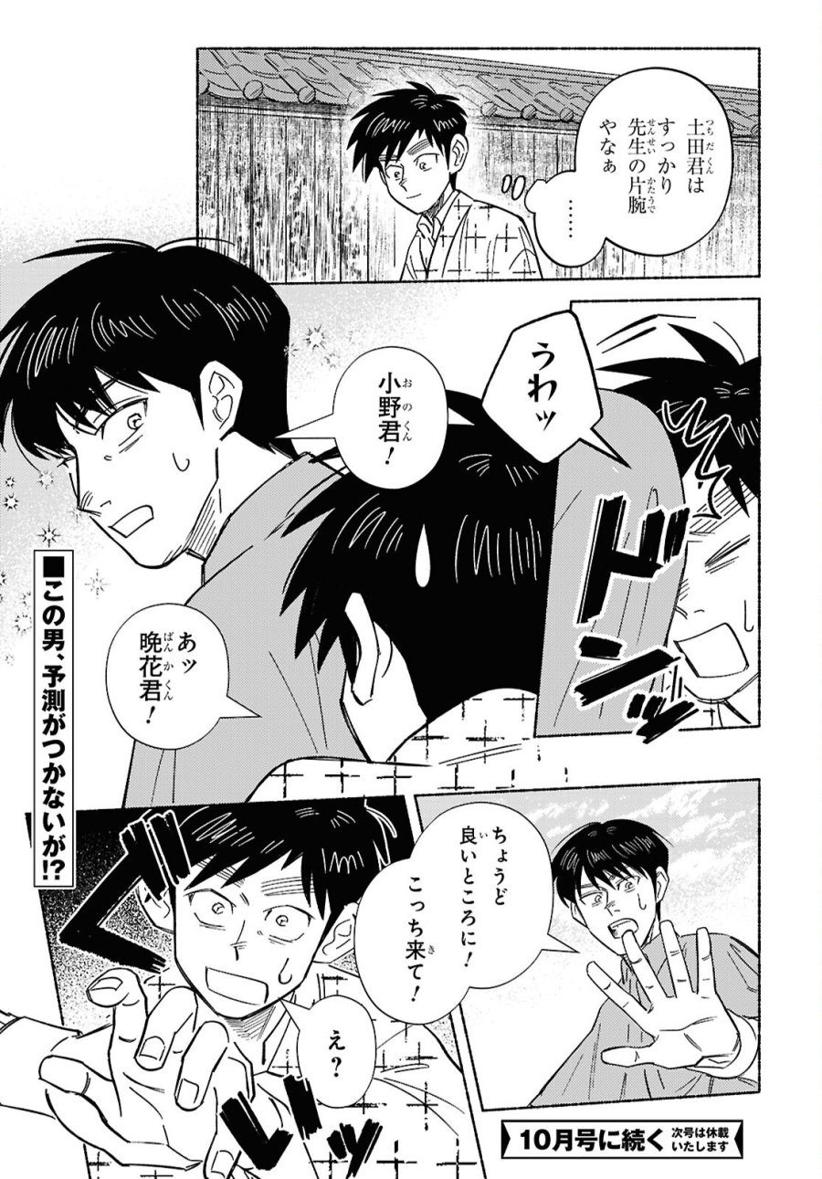ガセン -明治大正画仙譚- 第11話 - Trang 13
