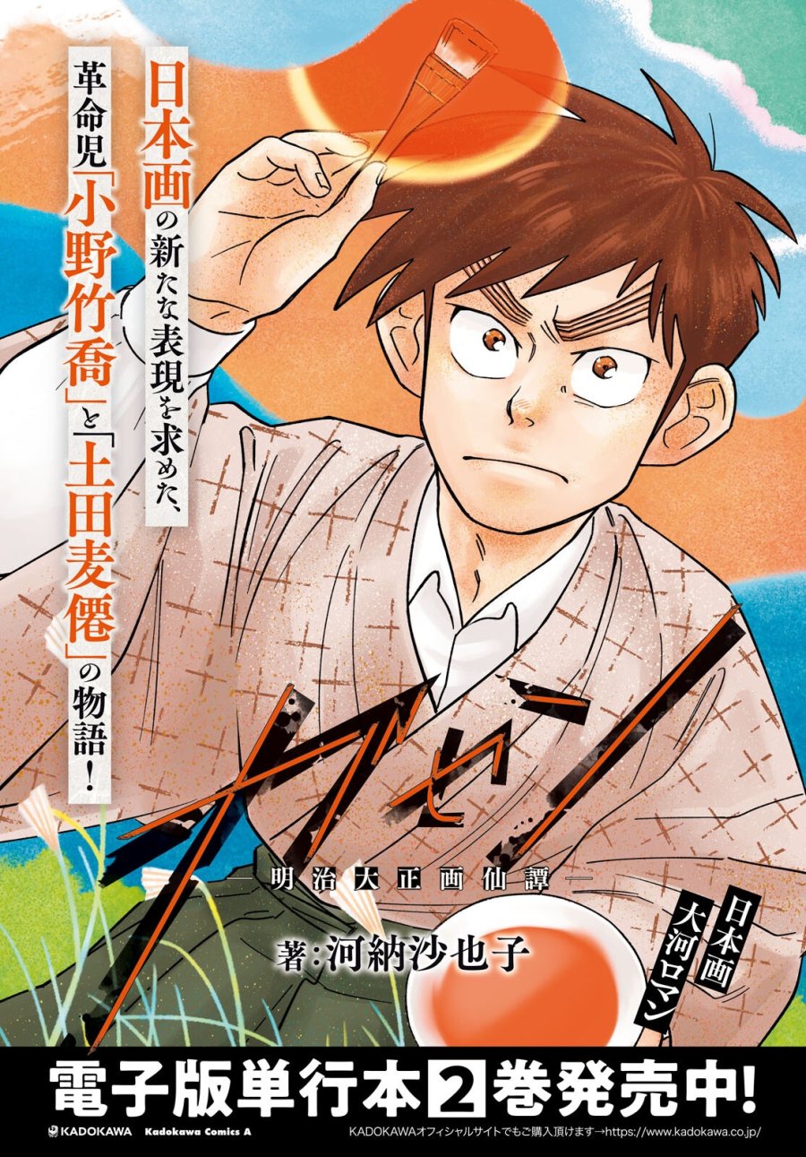 ガセン -明治大正画仙譚- 第11話 - Trang 2