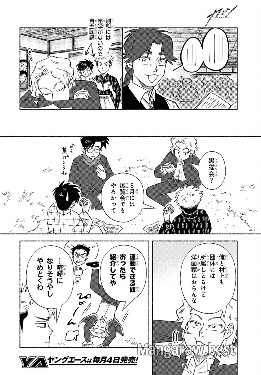ガセン -明治大正画仙譚- 第11話 - Trang 4