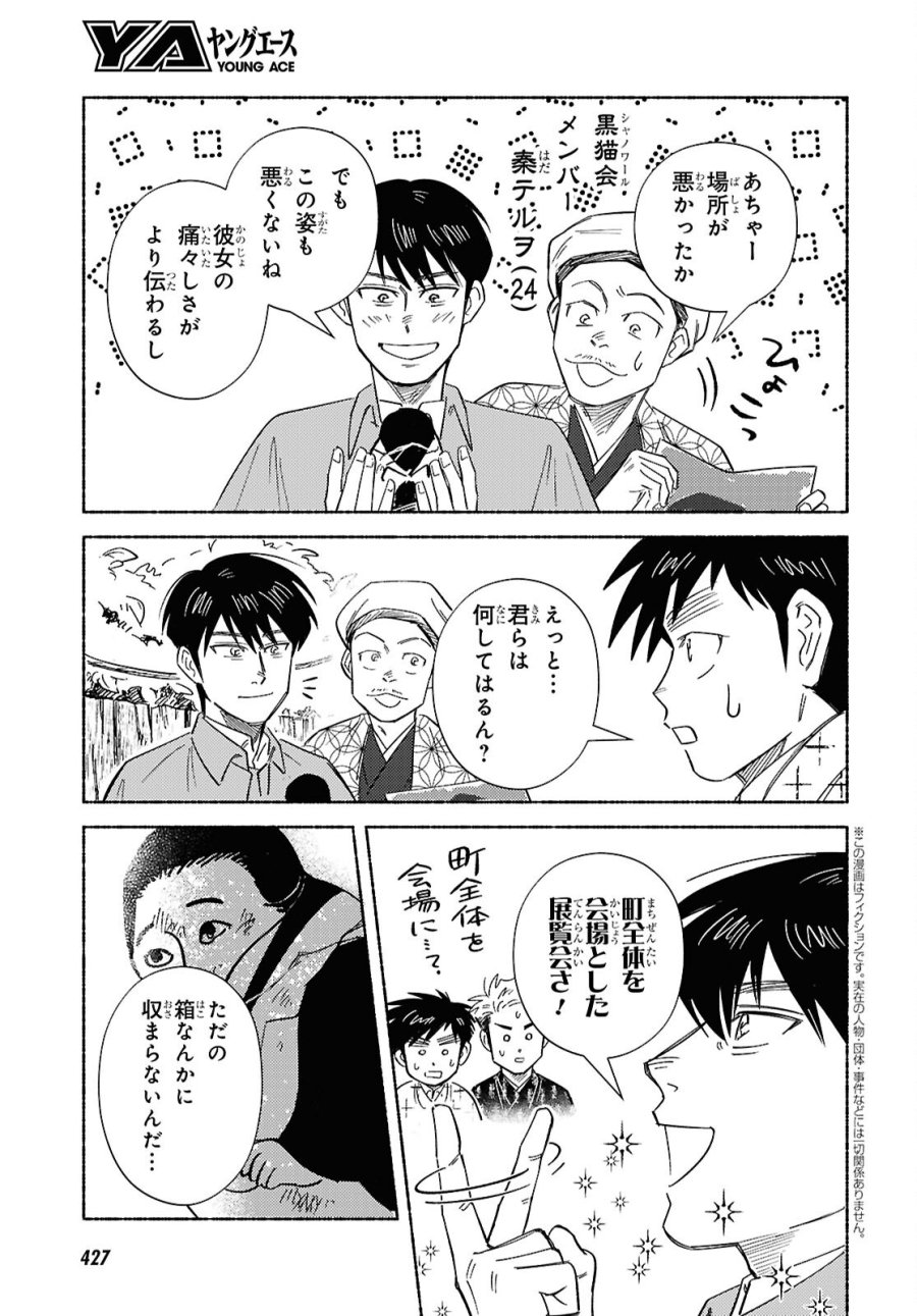 ガセン -明治大正画仙譚- 第11話 - Trang 7