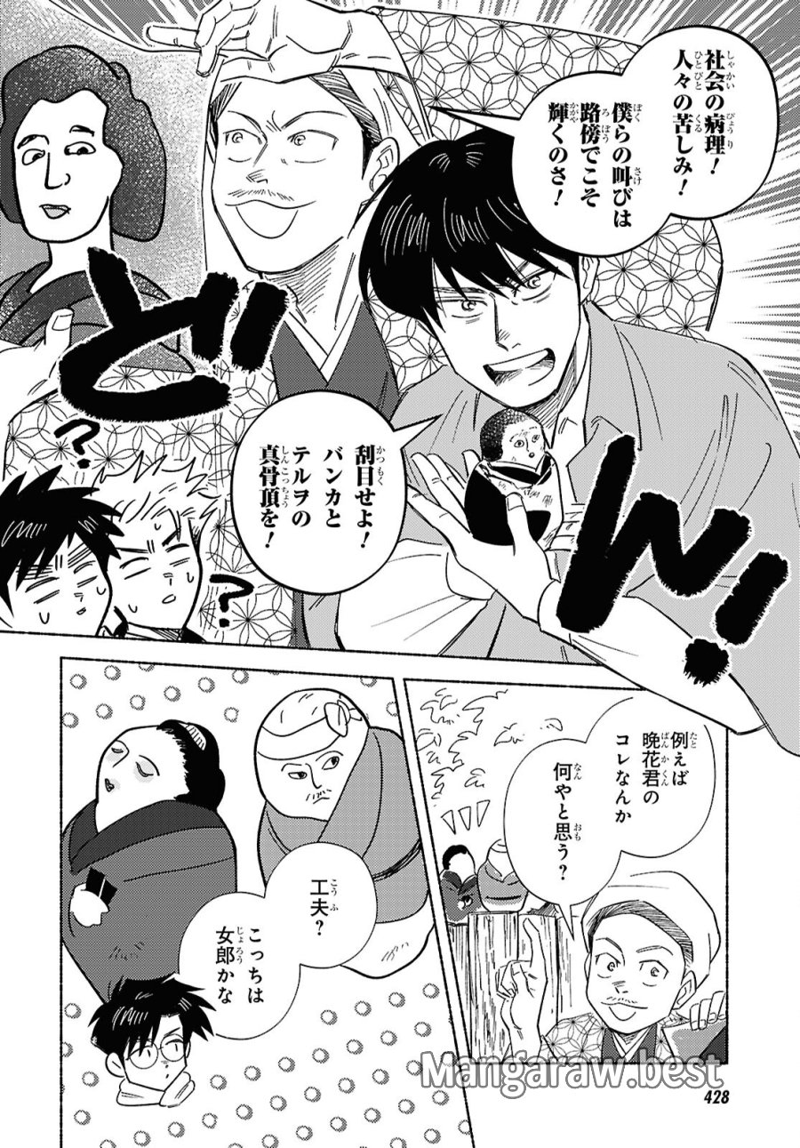 ガセン -明治大正画仙譚- 第11話 - Trang 8