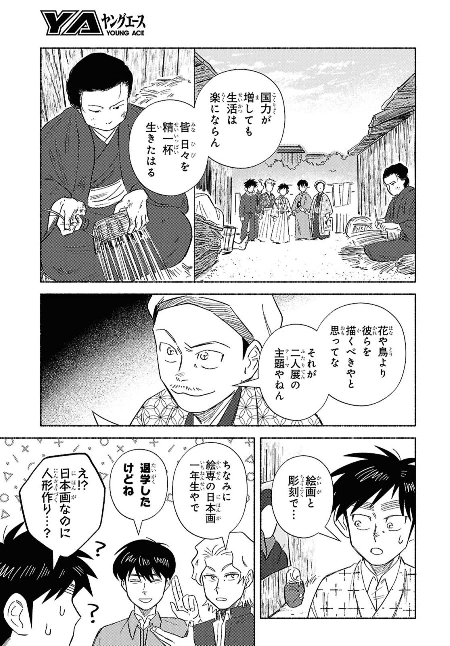 ガセン -明治大正画仙譚- 第11話 - Trang 9