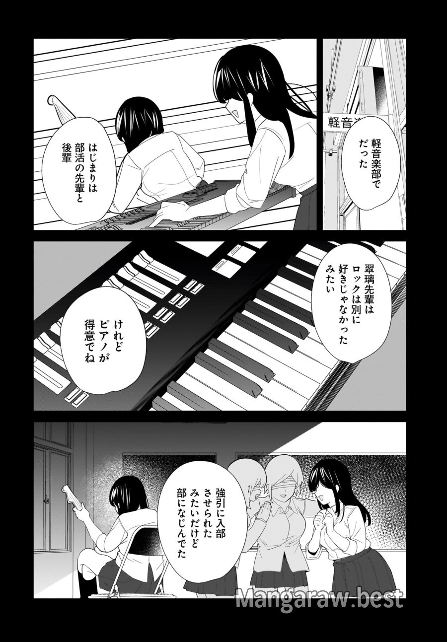 妹はカノジョにできないのに 第27話 - Page 10