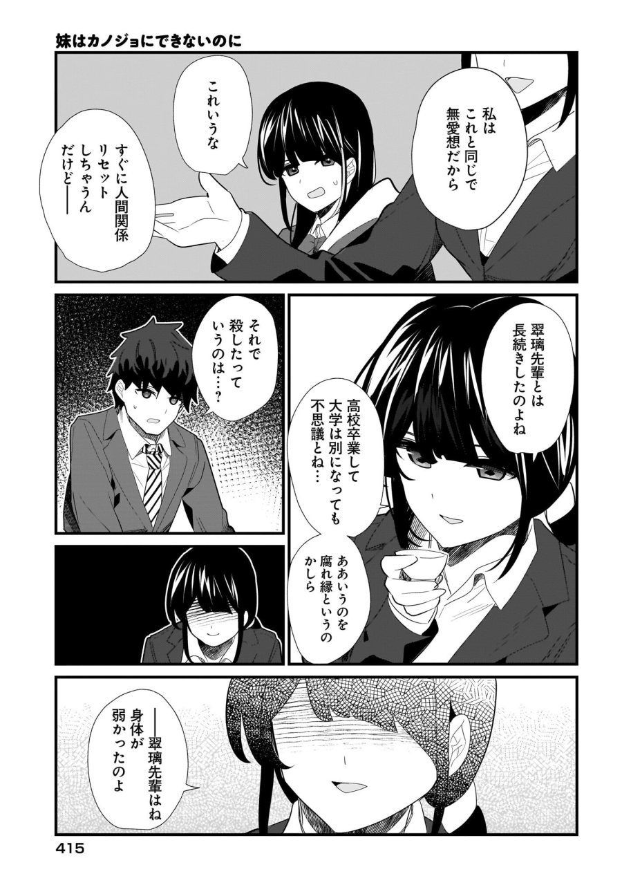 妹はカノジョにできないのに 第27話 - Page 11