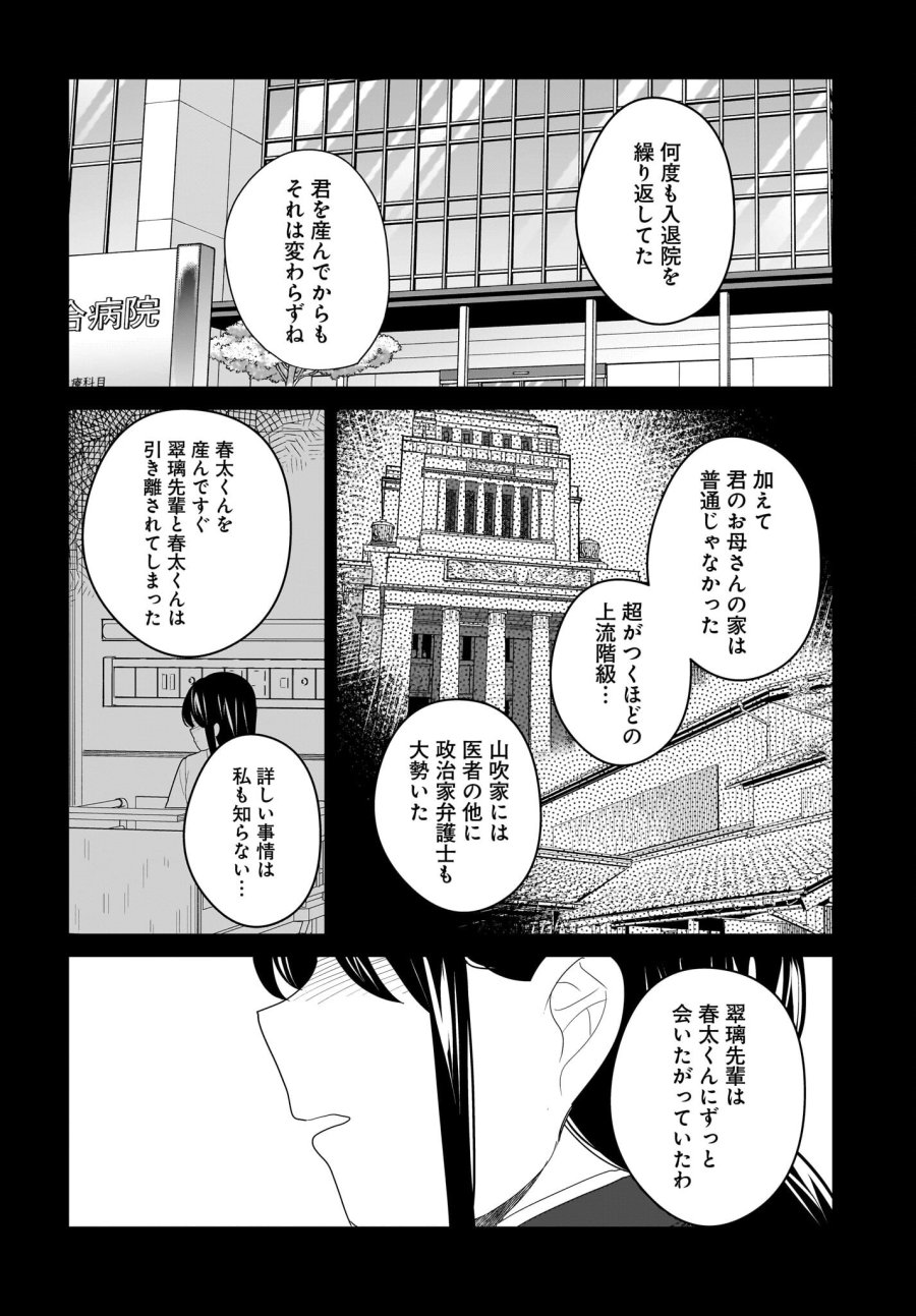 妹はカノジョにできないのに 第27話 - Page 12
