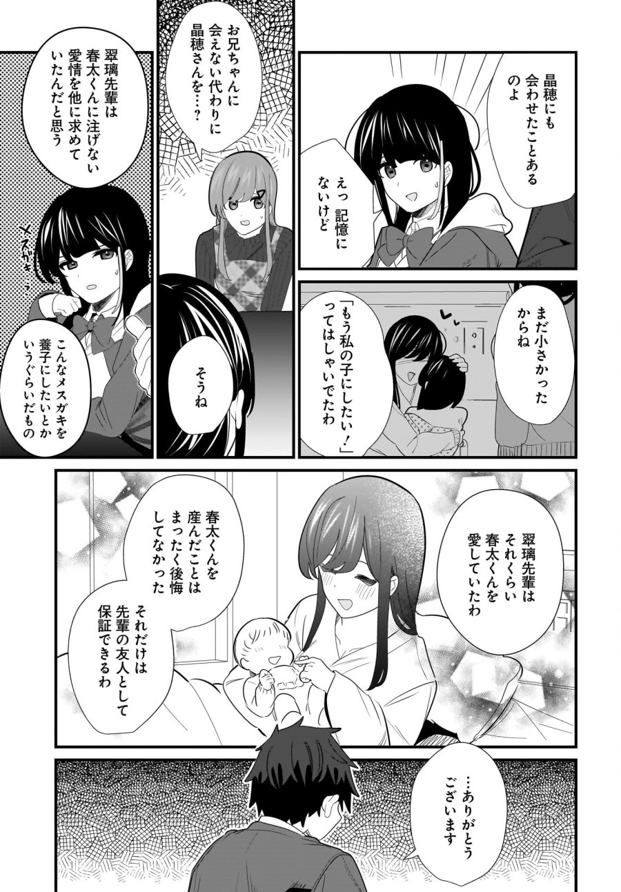妹はカノジョにできないのに 第27話 - Page 13