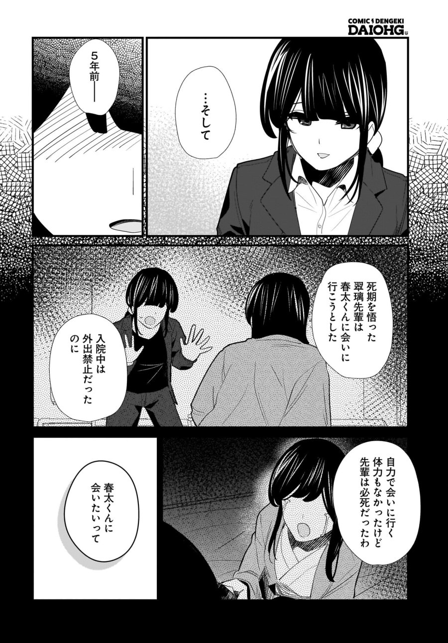 妹はカノジョにできないのに 第27話 - Page 14