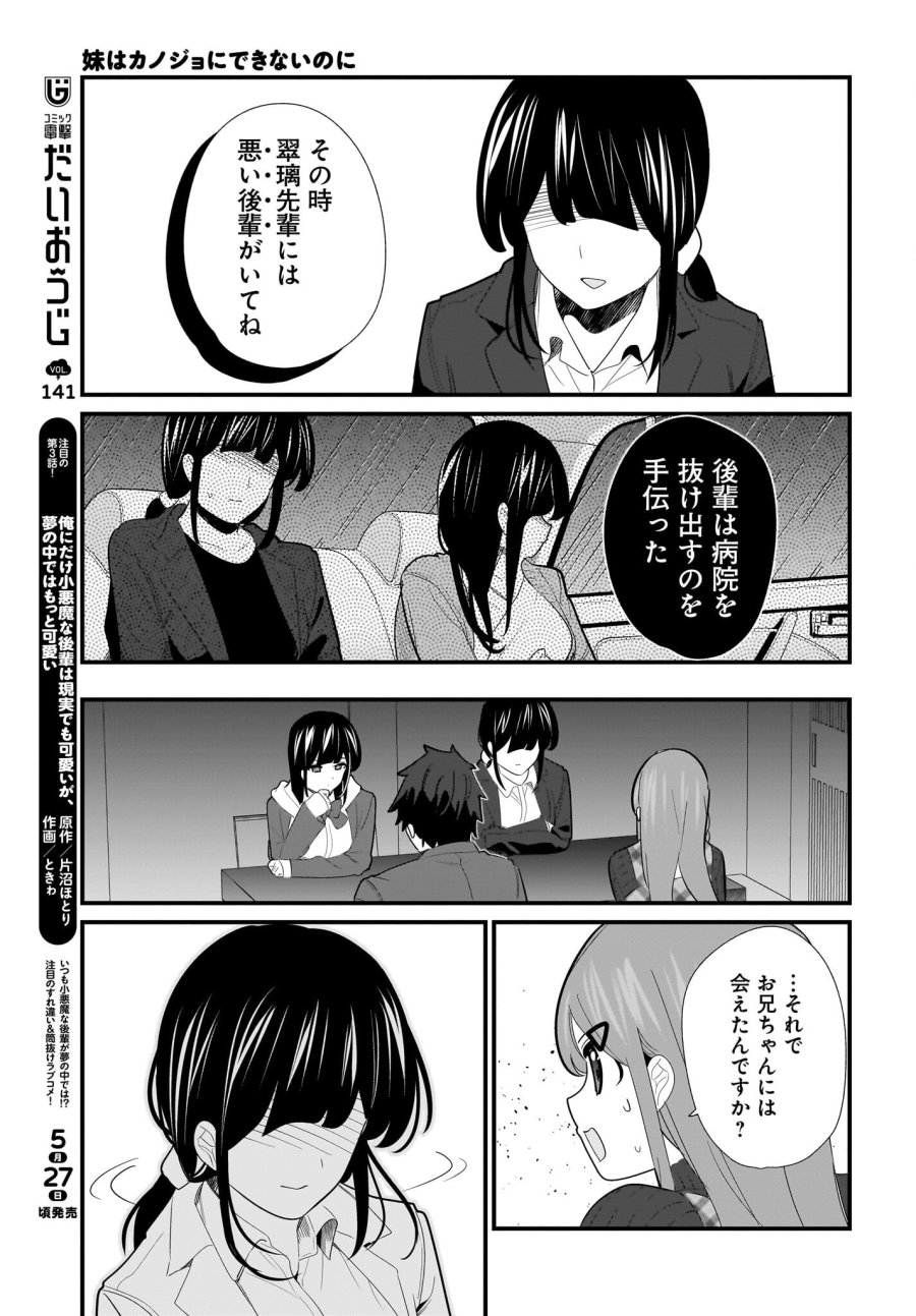 妹はカノジョにできないのに 第27話 - Page 15