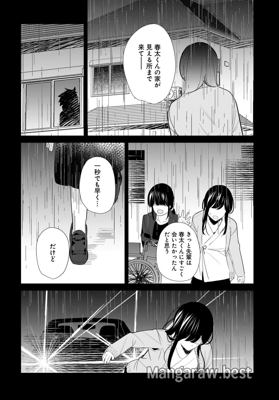 妹はカノジョにできないのに 第27話 - Page 16
