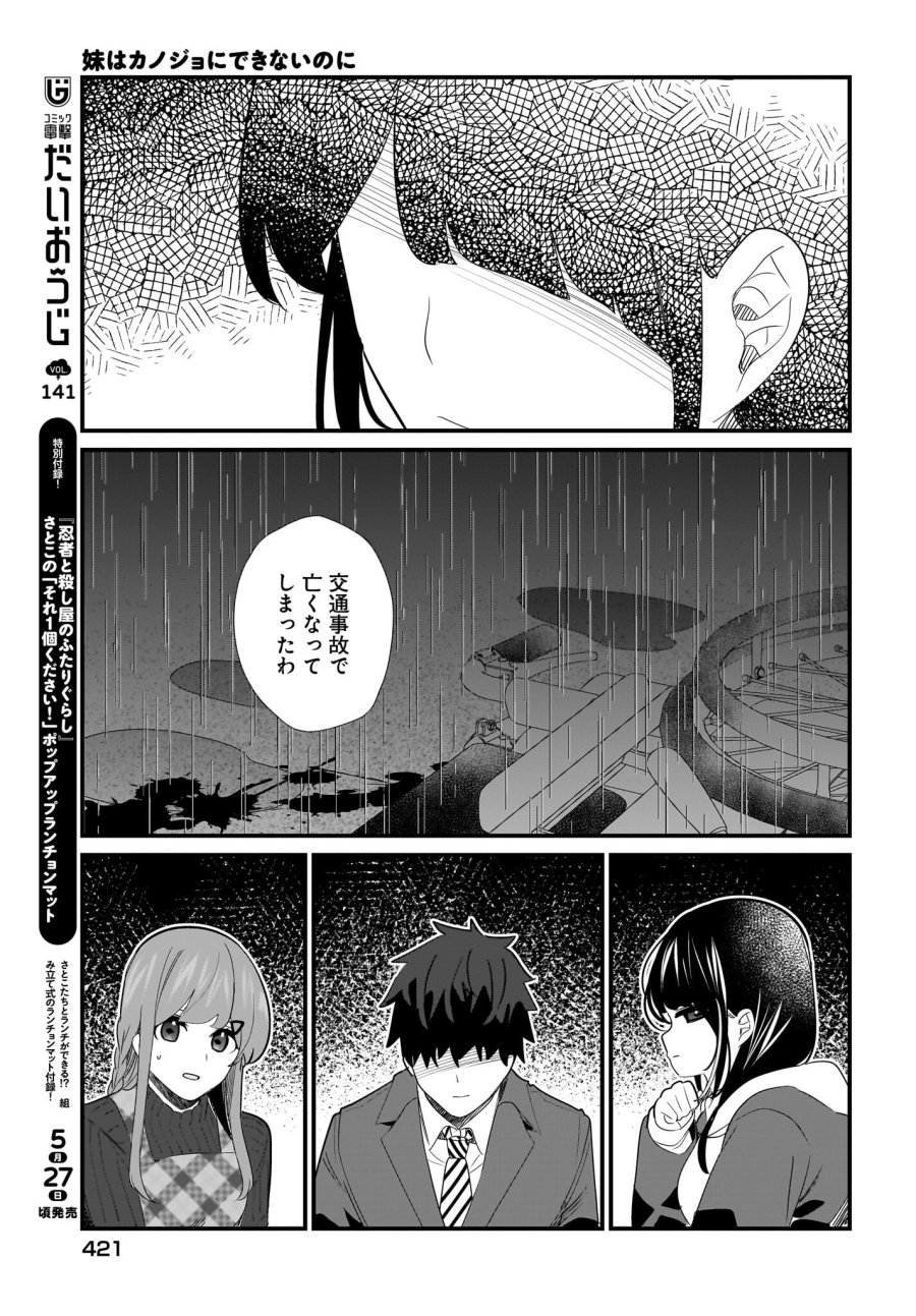 妹はカノジョにできないのに 第27話 - Page 17