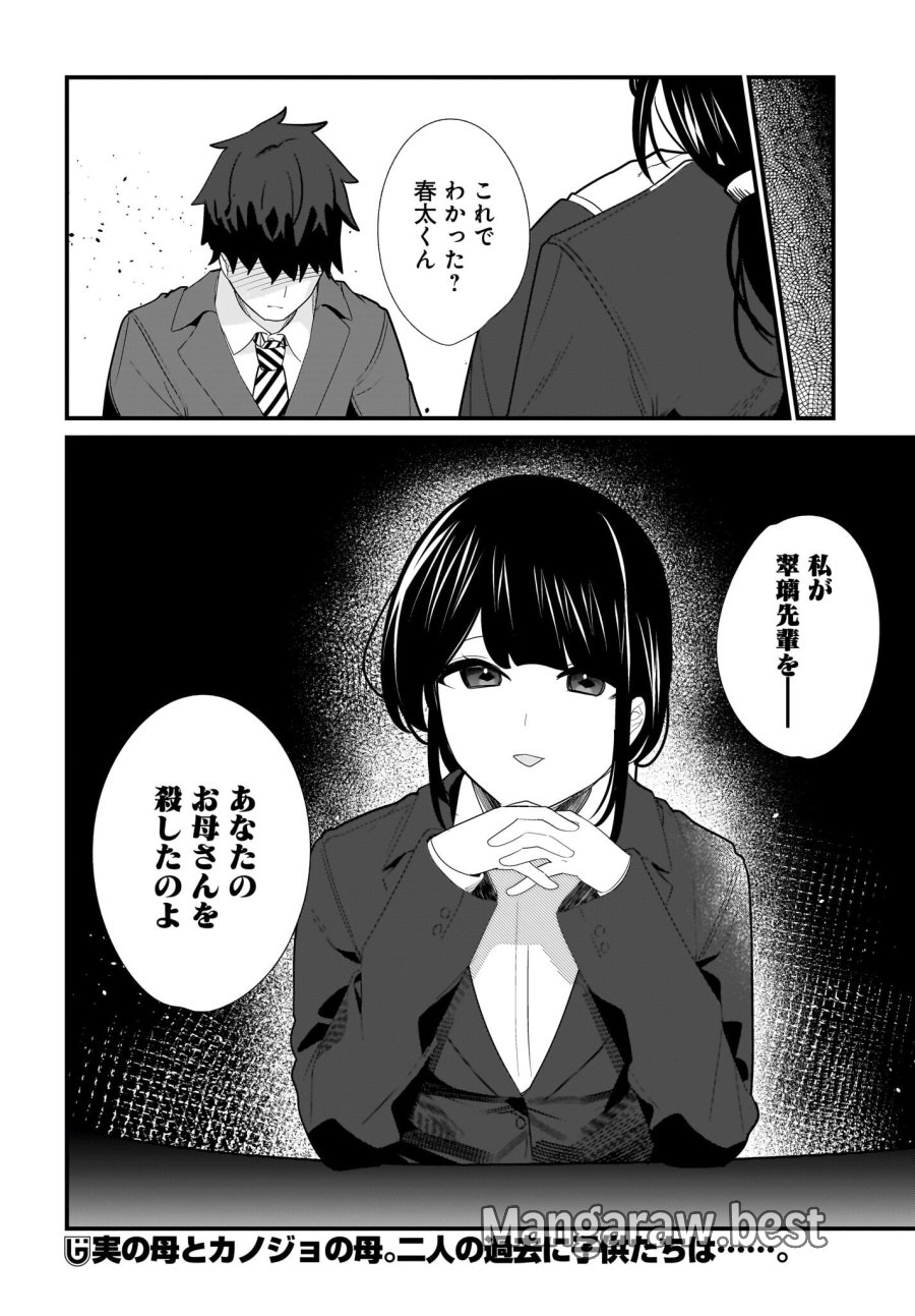 妹はカノジョにできないのに 第27話 - Page 18