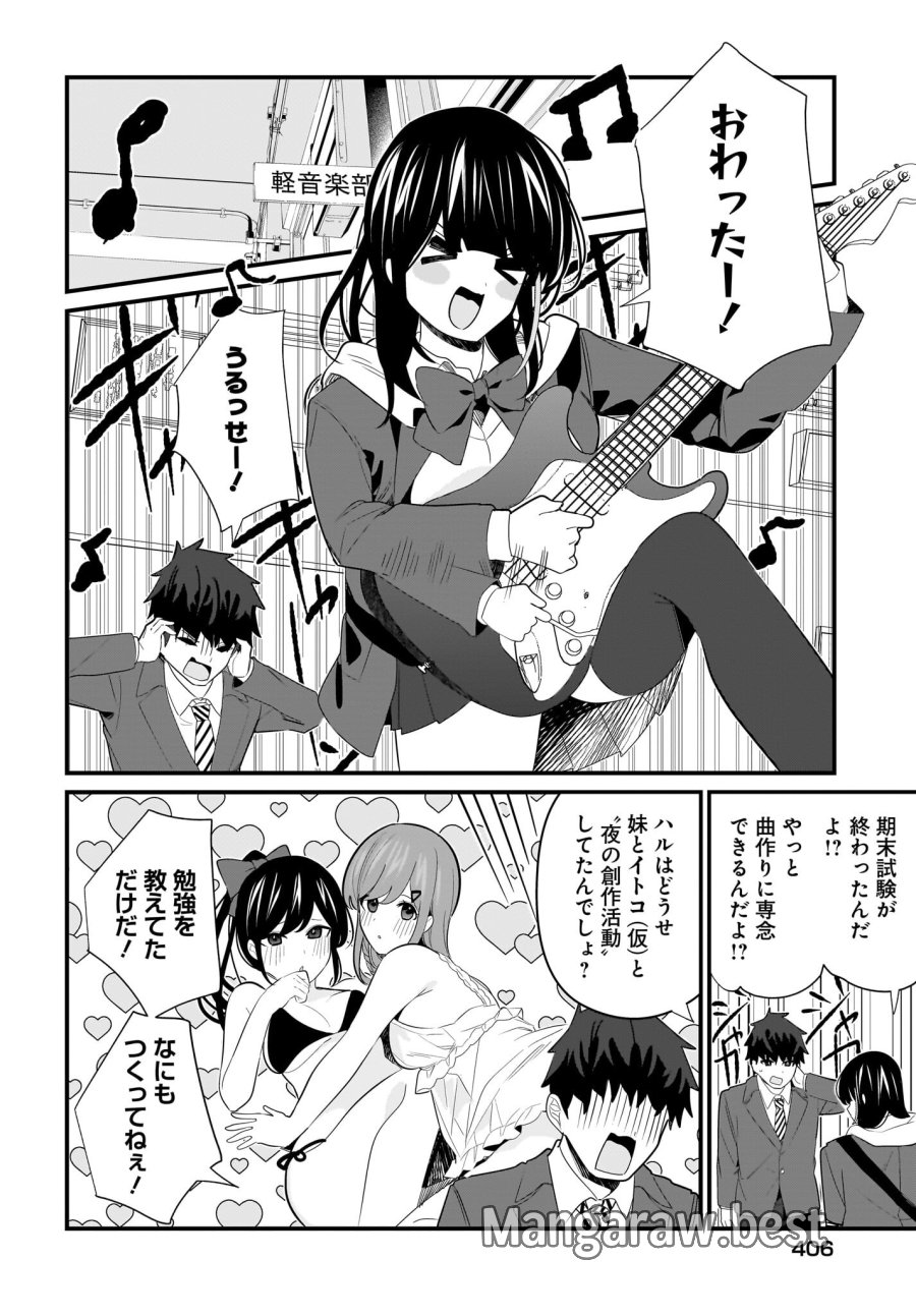 妹はカノジョにできないのに 第27話 - Page 2