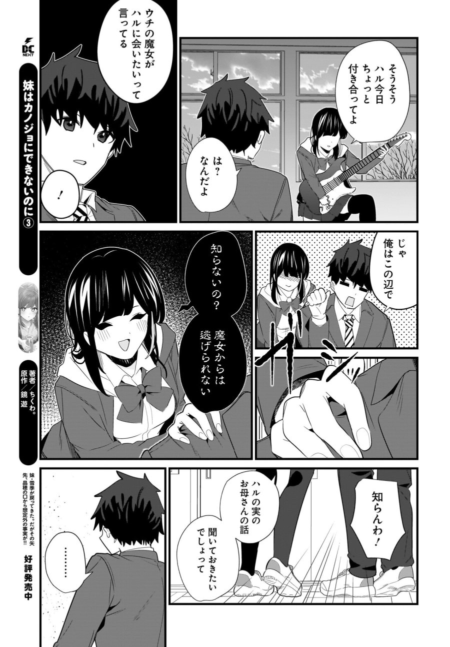 妹はカノジョにできないのに 第27話 - Page 3
