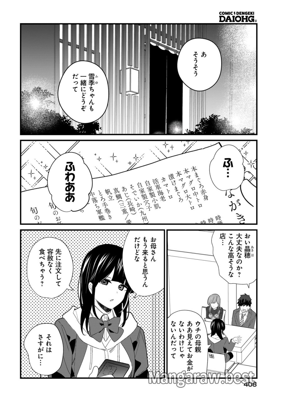 妹はカノジョにできないのに 第27話 - Page 4