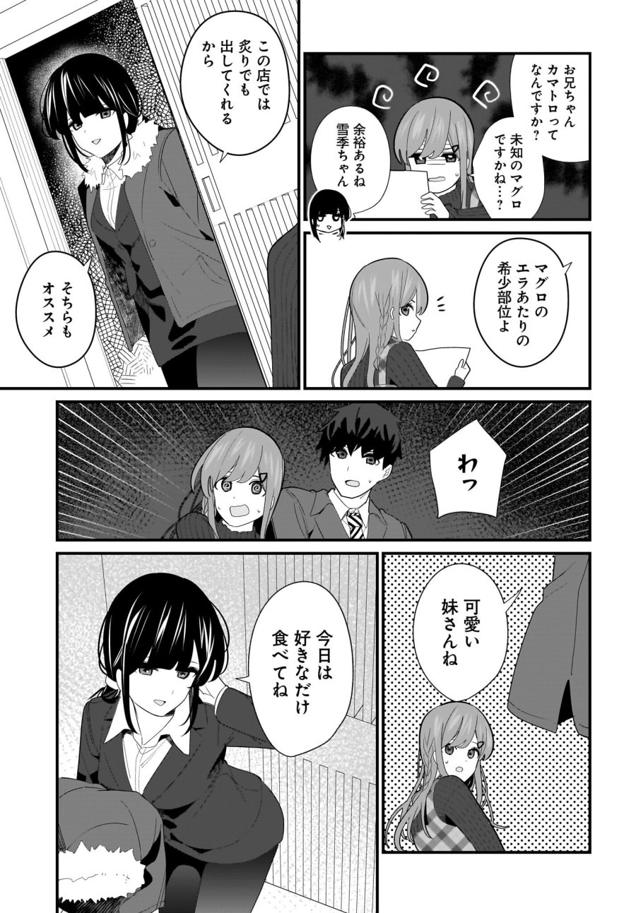 妹はカノジョにできないのに 第27話 - Page 5