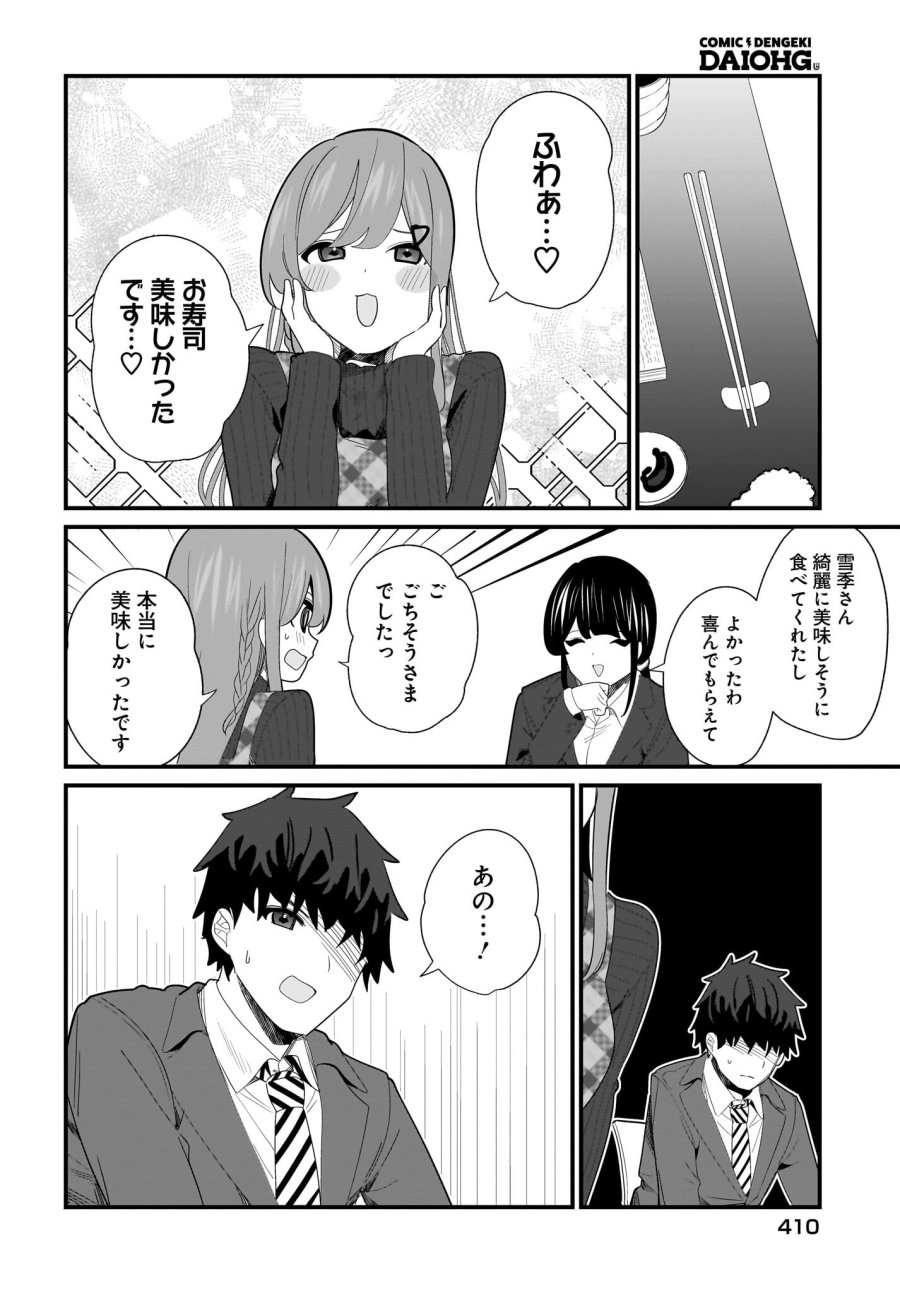 妹はカノジョにできないのに 第27話 - Page 6