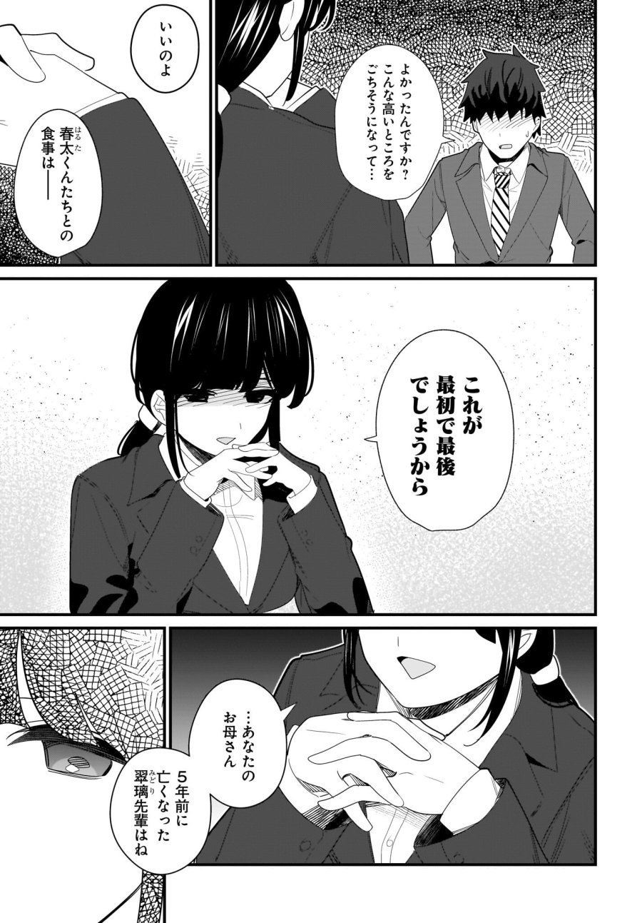 妹はカノジョにできないのに 第27話 - Page 7