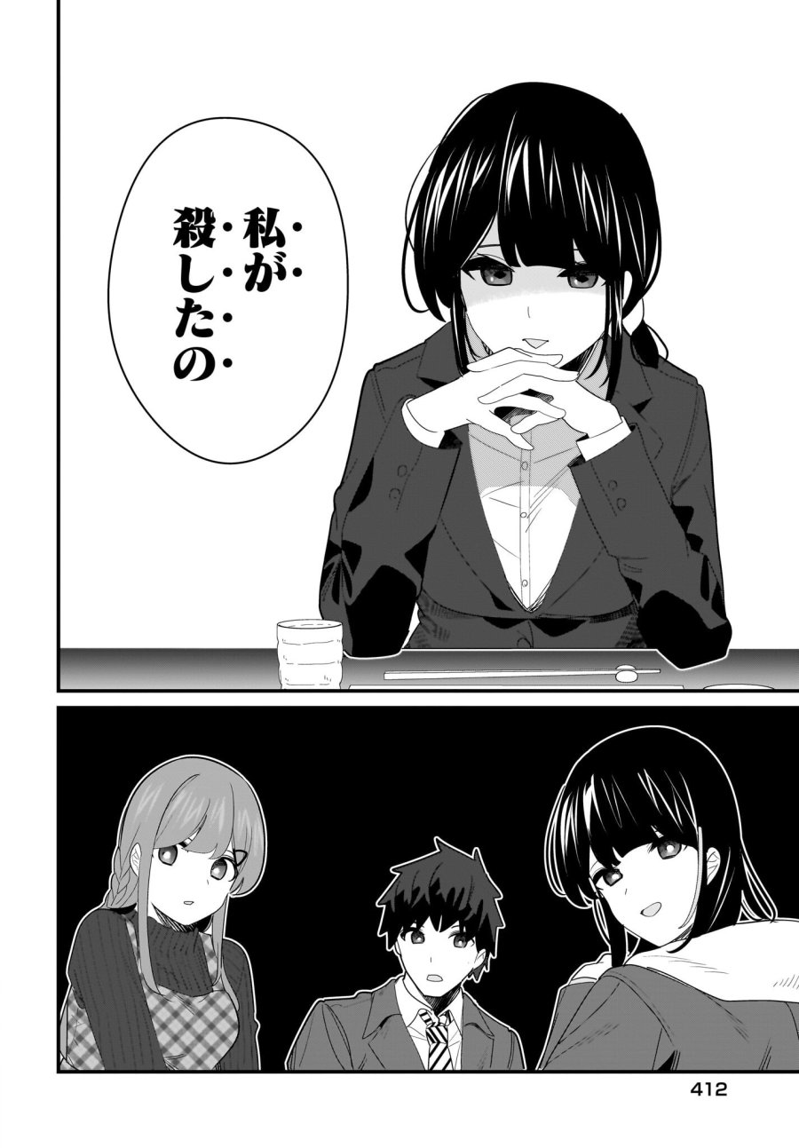 妹はカノジョにできないのに 第27話 - Page 8