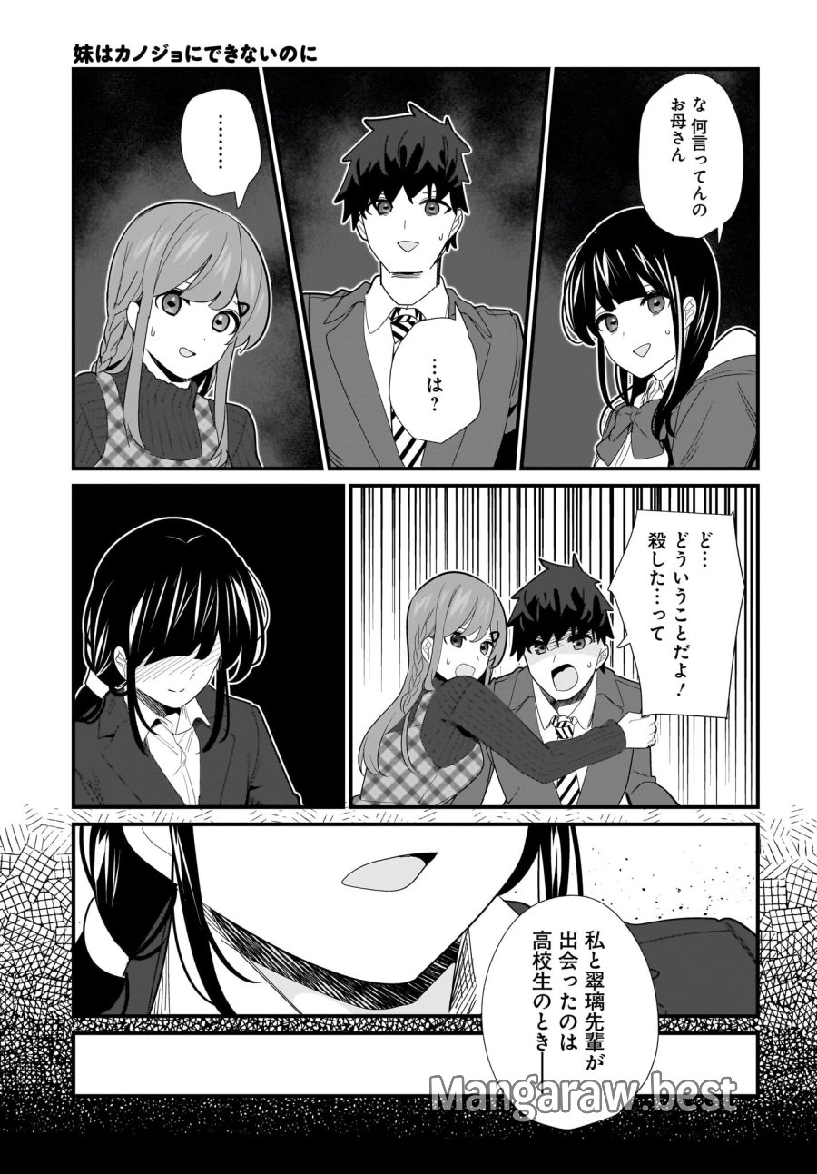 妹はカノジョにできないのに 第27話 - Page 9