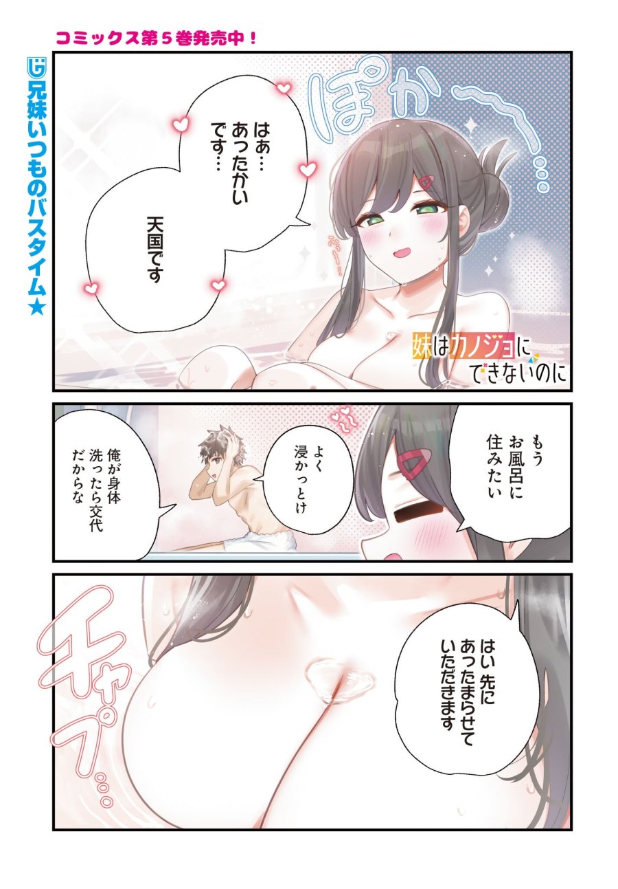 妹はカノジョにできないのに 第38話 - Page 1