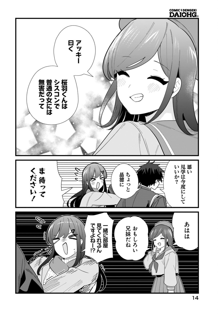 妹はカノジョにできないのに 第38話 - Page 10