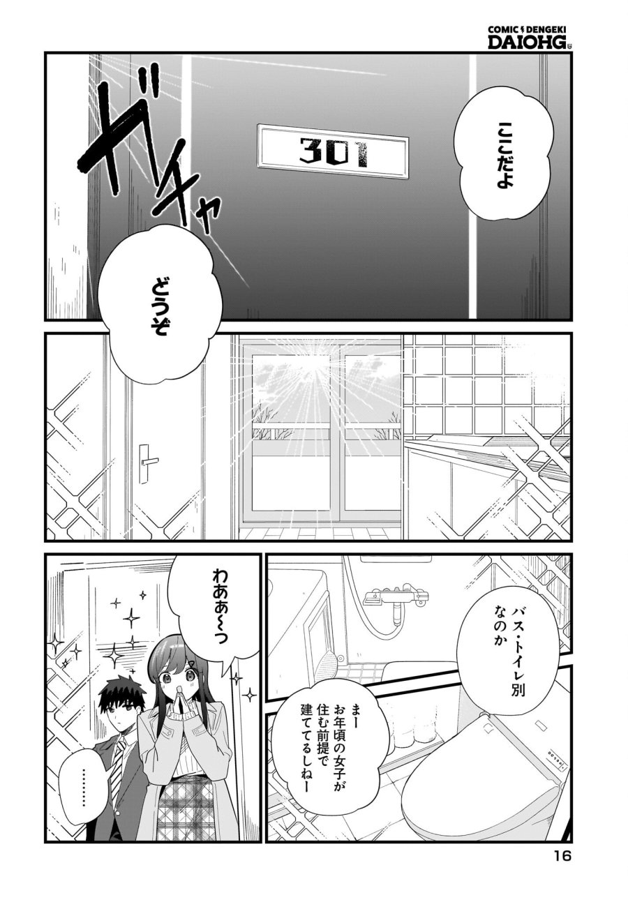 妹はカノジョにできないのに 第38話 - Page 12