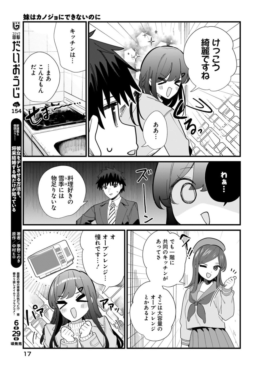 妹はカノジョにできないのに 第38話 - Page 13