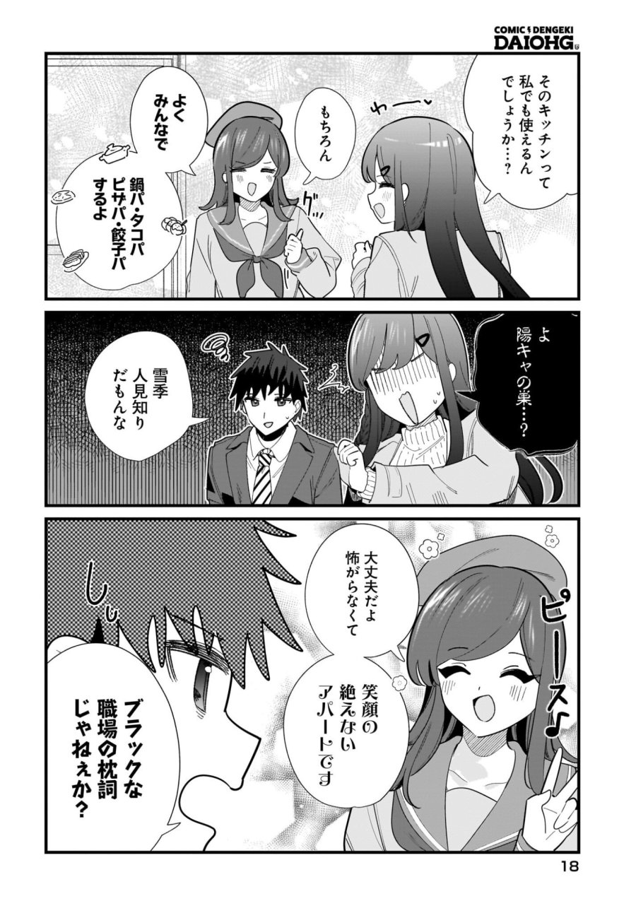 妹はカノジョにできないのに 第38話 - Page 14