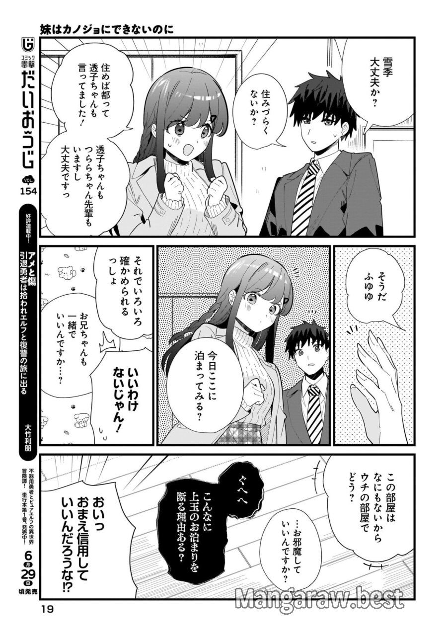 妹はカノジョにできないのに 第38話 - Page 15