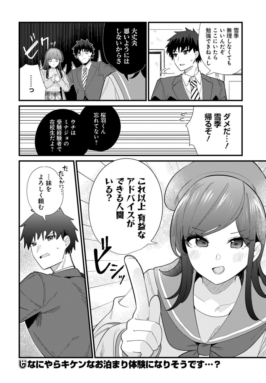 妹はカノジョにできないのに 第38話 - Page 16