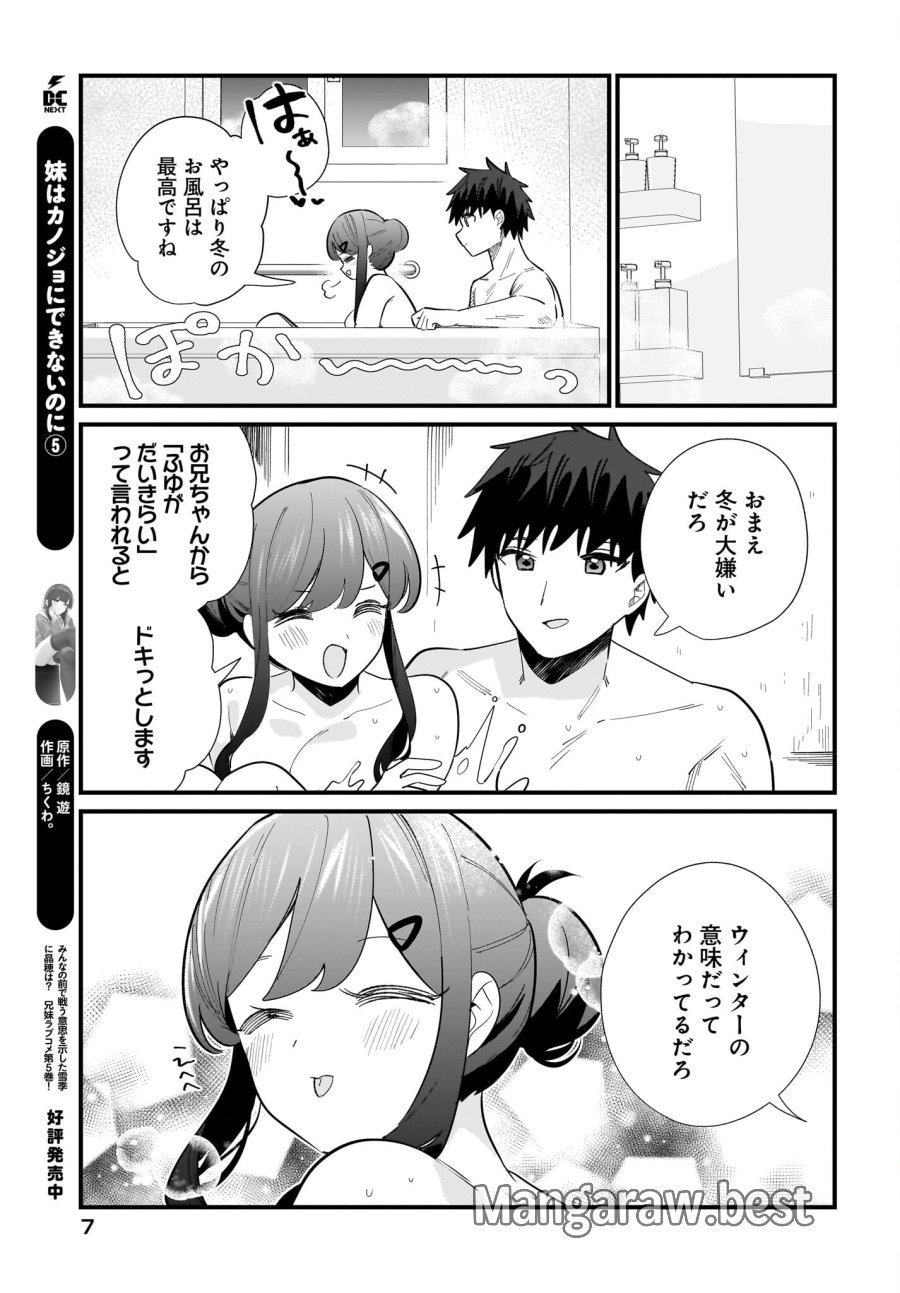 妹はカノジョにできないのに 第38話 - Page 3