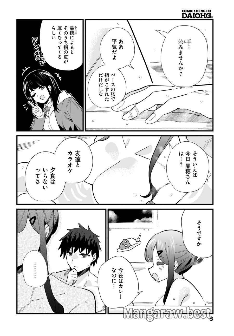 妹はカノジョにできないのに 第38話 - Page 4