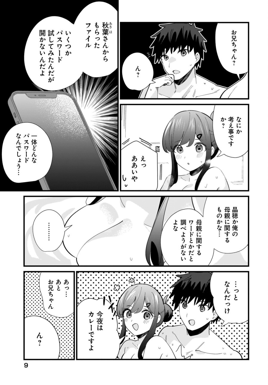 妹はカノジョにできないのに 第38話 - Page 5