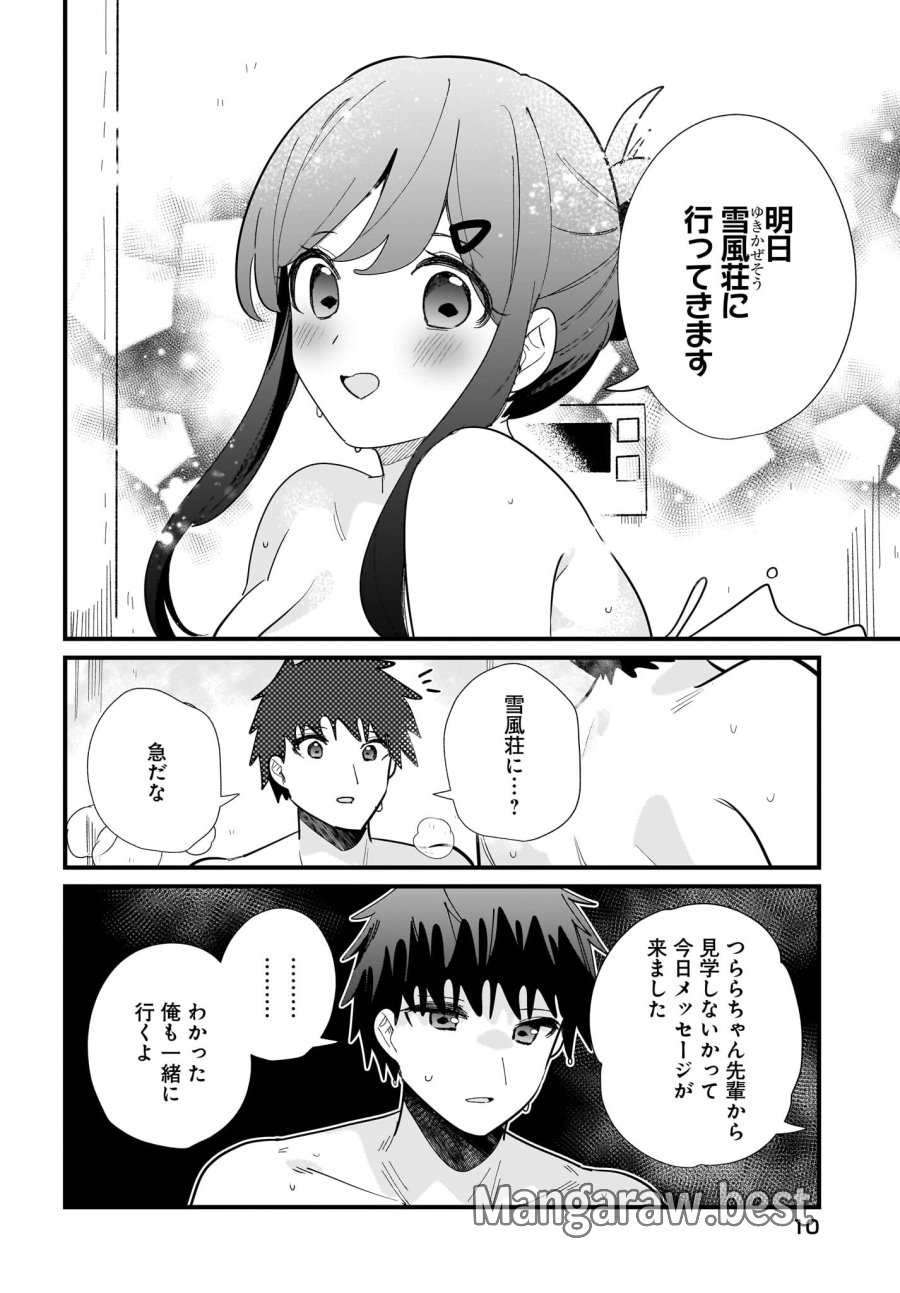 妹はカノジョにできないのに 第38話 - Page 6