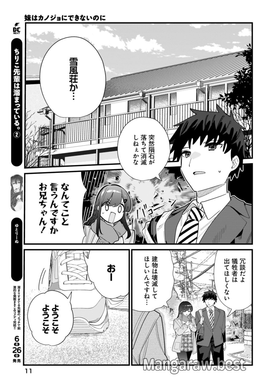 妹はカノジョにできないのに 第38話 - Page 7